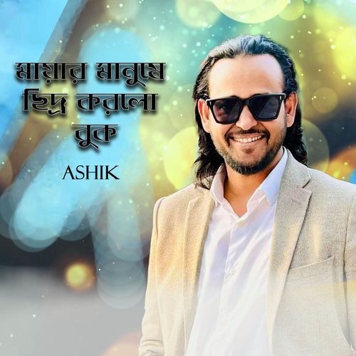 Mayar Manushe Chidro Korlo Buk