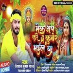 Mekup kare me Kuber bhail baa (Bhojpuri)