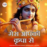 Mera Aapki Krupa Se