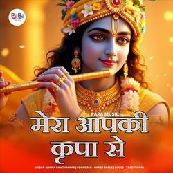 Mera Aapki Krupa Se