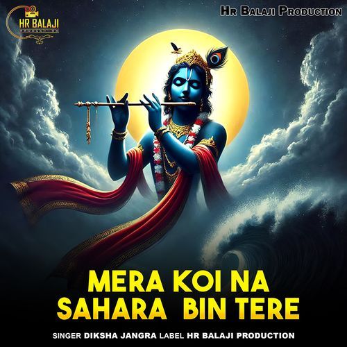 Mera Koi Na Sahara Bin Tere