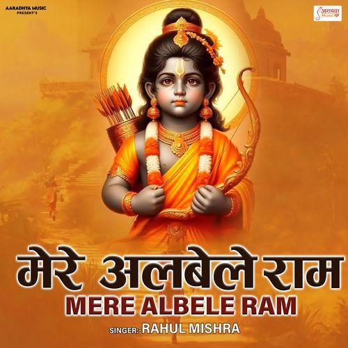 Mere Albele Ram