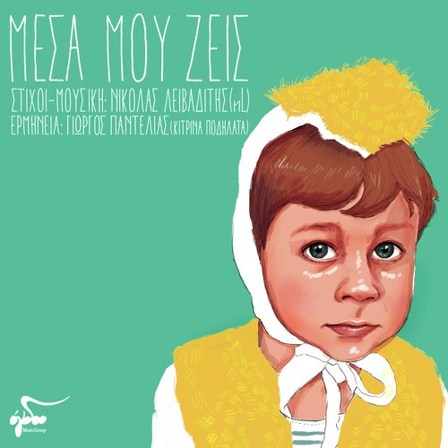 Mesa mou zeis_poster_image