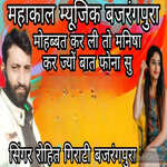 Mohabbat Kar Li To Manisha Kar Jyon Bat Phona Su