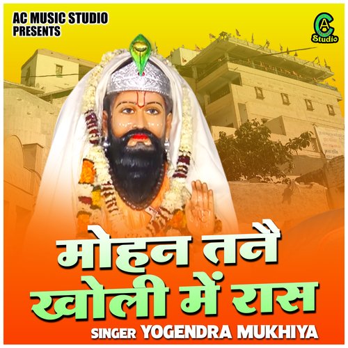 Mohan Tanai Kholi Mein Ras