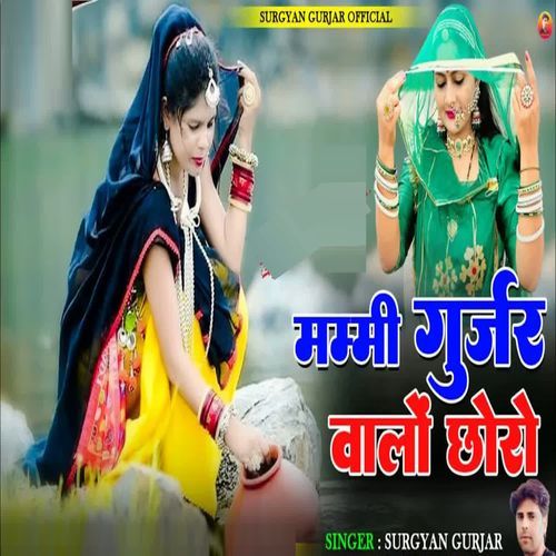 Mummy Gurjar Walo Choro cover art