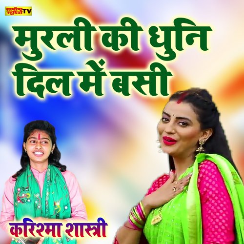 Murali Ki Dhun Dil Main Basi