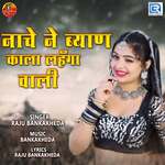 Nachne Byan Kala Lahnga Wali