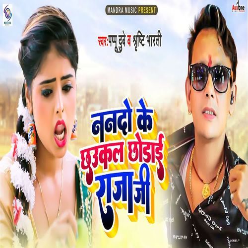 Nanado Ke Chaukal Chorai Raja Ji
