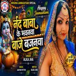 Nard Baba Ke Bhagnava Baje Bajanwa
