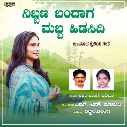 Nibbana Bandaga Mabba Hidasidi