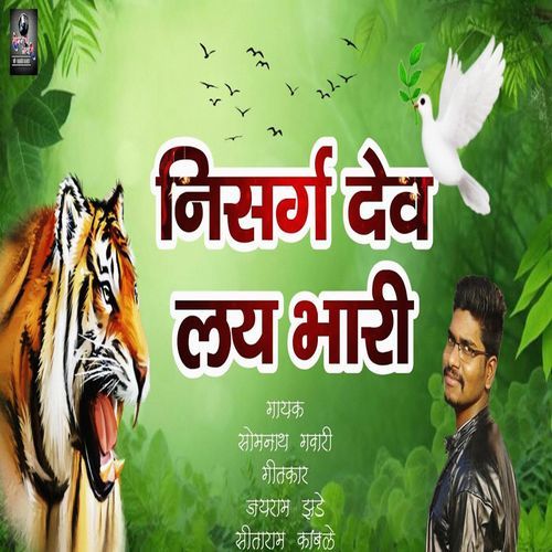 Nisarg Dev Lay Bhari