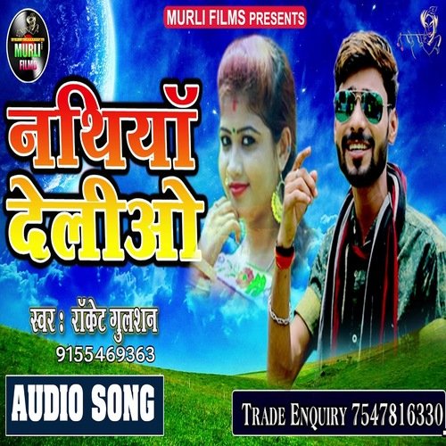 Nthiya Dihlio (Bhojpuri Song)