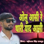 Olu Aasi Re Thari Yad Aasi Re