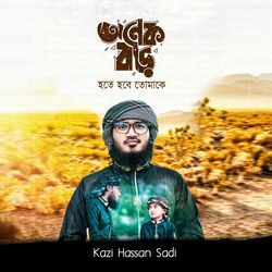 Onek Boro Hote Hobe Tomake