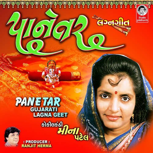 PANETAR - Gujarati Lagan Geet