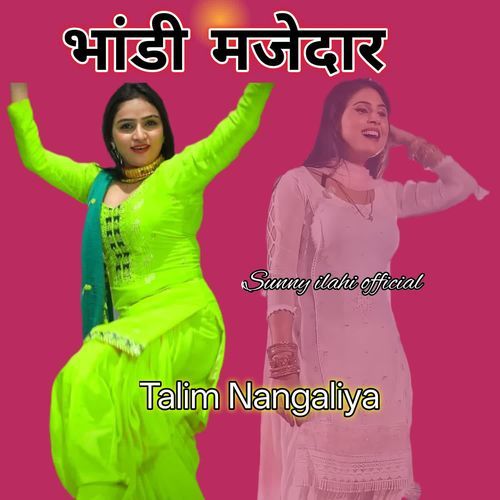 भांडी मजेदार