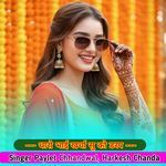 थारो भाई खर्चा सु को डरप