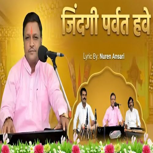 जिंदगी पर्वत हवे