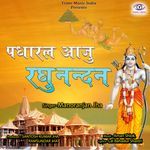 Padharal Aaju Raghunandan