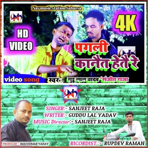 Pagli Kanet Heyte Re (Maithili)