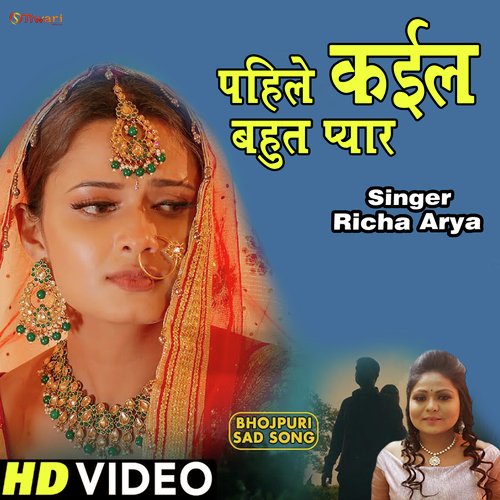Pahile kaila bahoot pyar (Bhojpuri hit song)