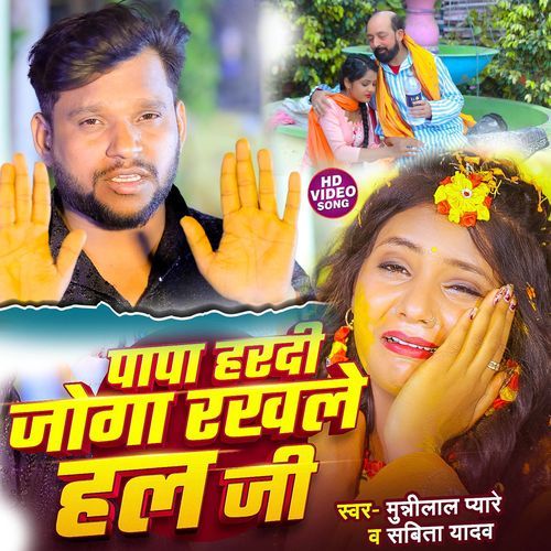 Papa Hardi Joga Rakhle Hal Ji