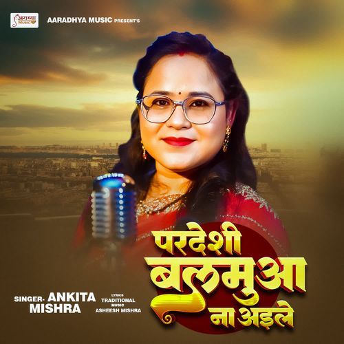 Pardeshi balamua na aile