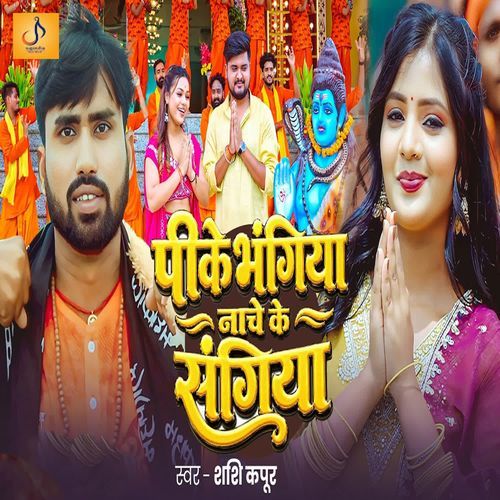 Pike Bhangiya Nache Ke Sangiya