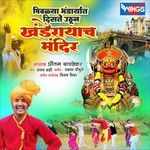 Pivlya Bhndarayat Disete Uothun Khnderayach Mandir