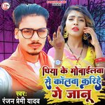Piya Ke Mobailwa Se Callawa Karihe Ge Janu