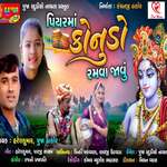 Piyar Ma Konudo Ramva Javu Chhe