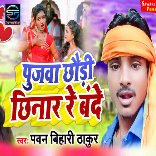 Poojawa Chhauri Chhinar Re Bande