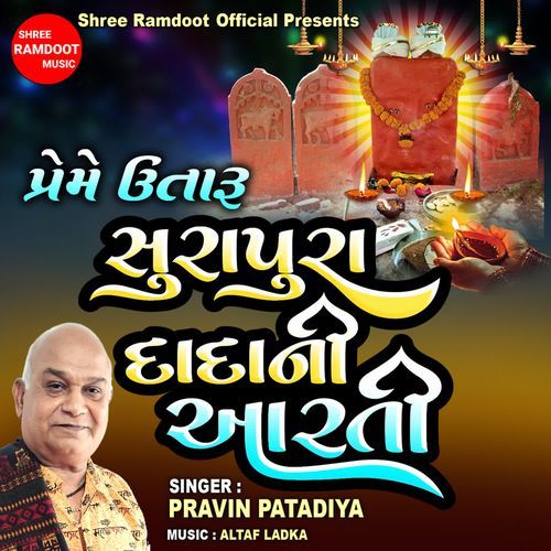 Preme Utaru Surapura Dada Ni Aarti