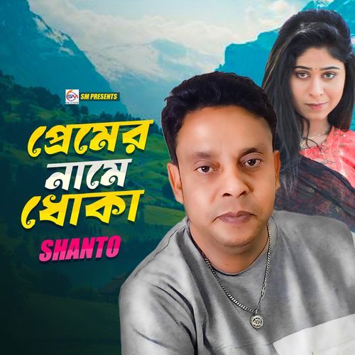 Premer Name Dhoka