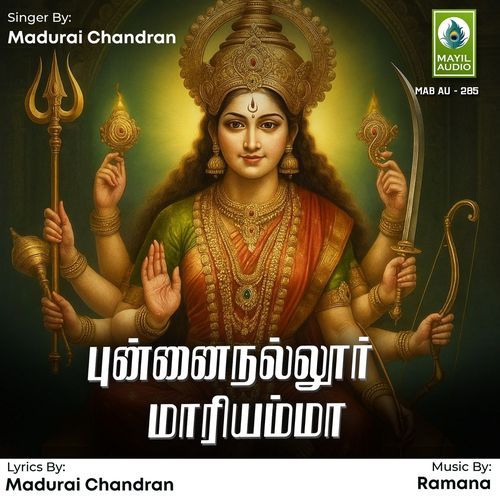 Punnainallur Mariyamma
