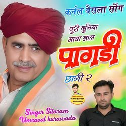 Puri Duniya Maya Lal Pagadi Chagi Re