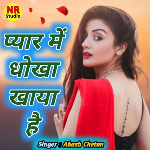 Pyar Me Dhokha Khaya Hai