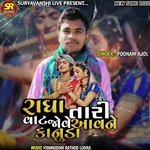 Radha Tari Vat Jove Avane kanuda (Gujarati)