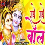 Radhe Radhe Bol
