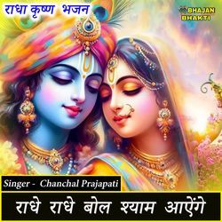 Radhe Radhe Bol Shyam Aayenge-GR0MA0F4dgA