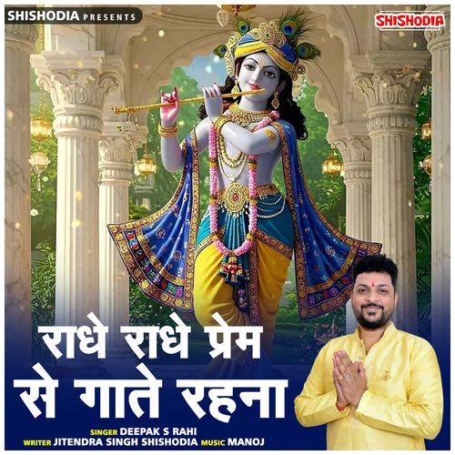 Radhe Radhe Prem Se Gate Rahna