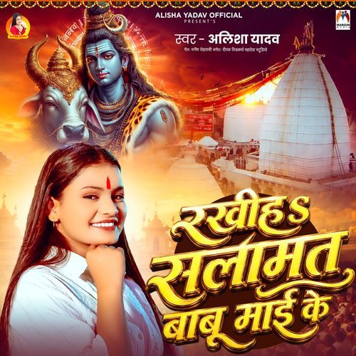 Rakhiha Salamat Babu Mai Ke