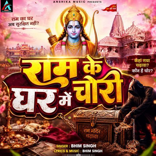 Ram Ke Ghar Me Chori