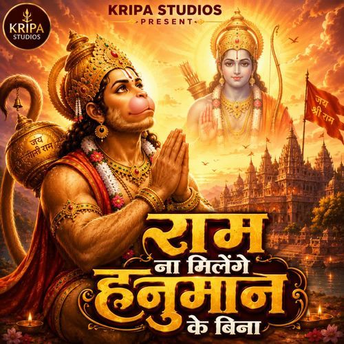 Ram Na Milenge Hanuman Ke Bina