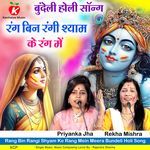 Rang Bin Rangi Shyam Ke Rang Mein Meera Bundeli Holi Song