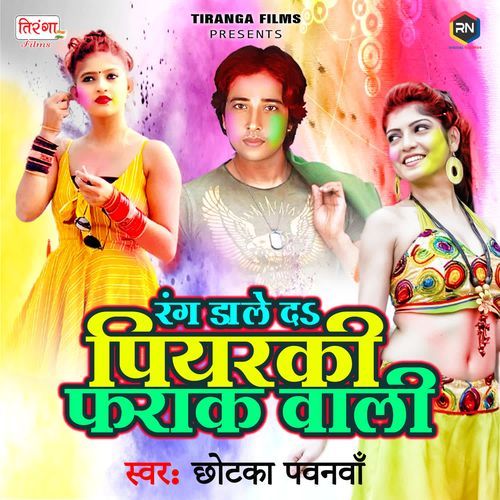 Rang Dale Da Piyaraki Farak Wali