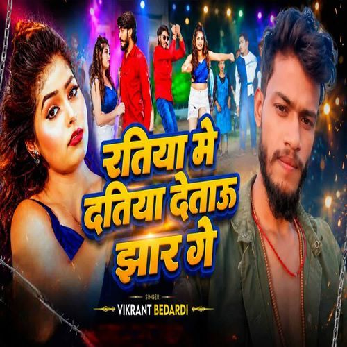 Ratiya Me Datiya Detau Jhaar Ge