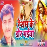 Resam Ke Dor Bhaiya (Bhojpuri Song)