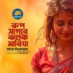 Rup Sagore Jholok Mariya